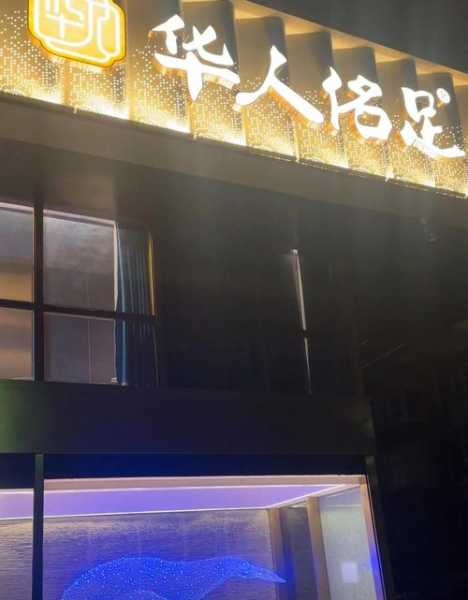 去了上海足浴会所,无声无息里,把时光凝固。