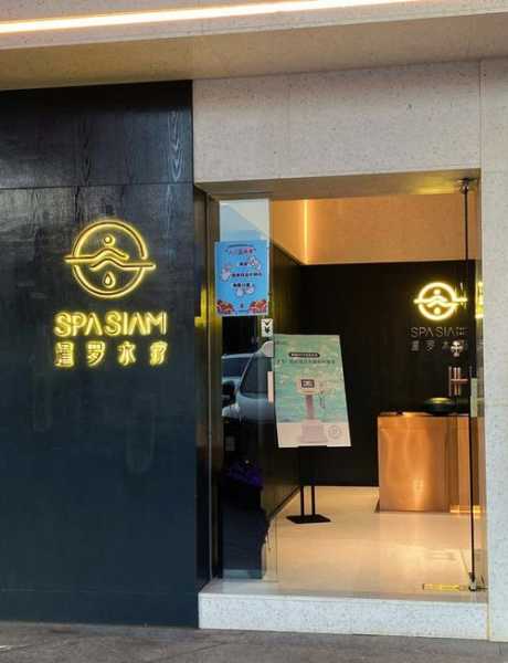 上个月去了佛山水疗会馆，刚体验完就忍不住分享出来