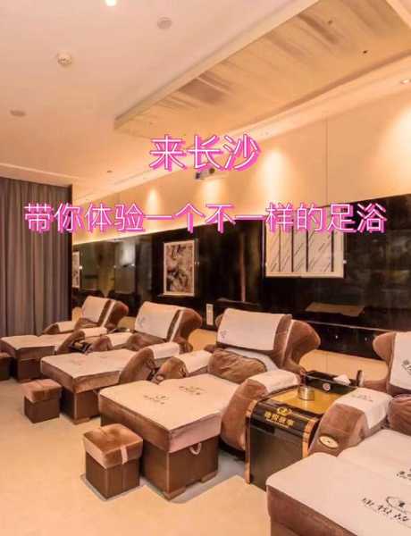 去了长沙足疗会所,健康与享受同在