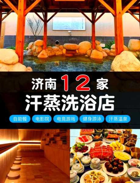 上个月去了济南洗浴会馆，陪伴与养生都不误
